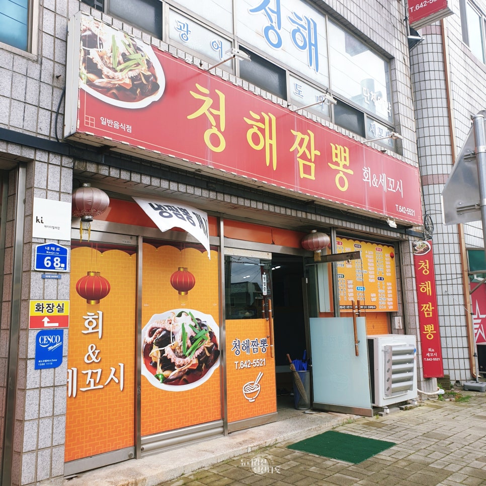 청해짬뽕 이미지
