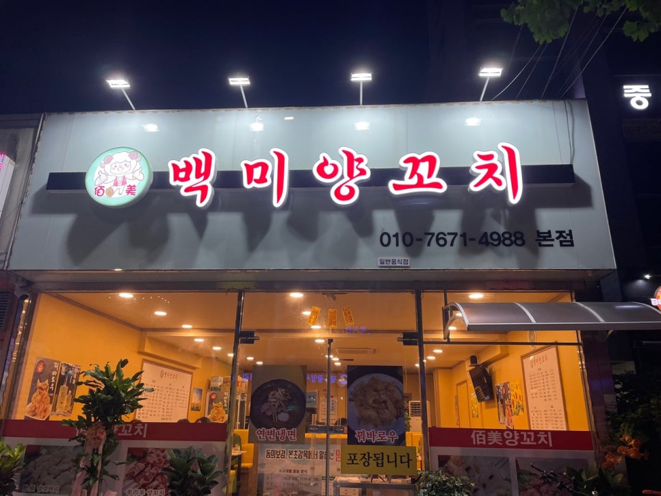 백미양꼬치 이미지