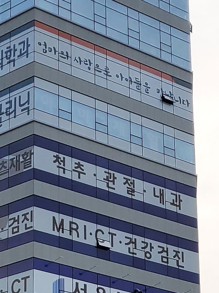 서울척탑병원 이미지
