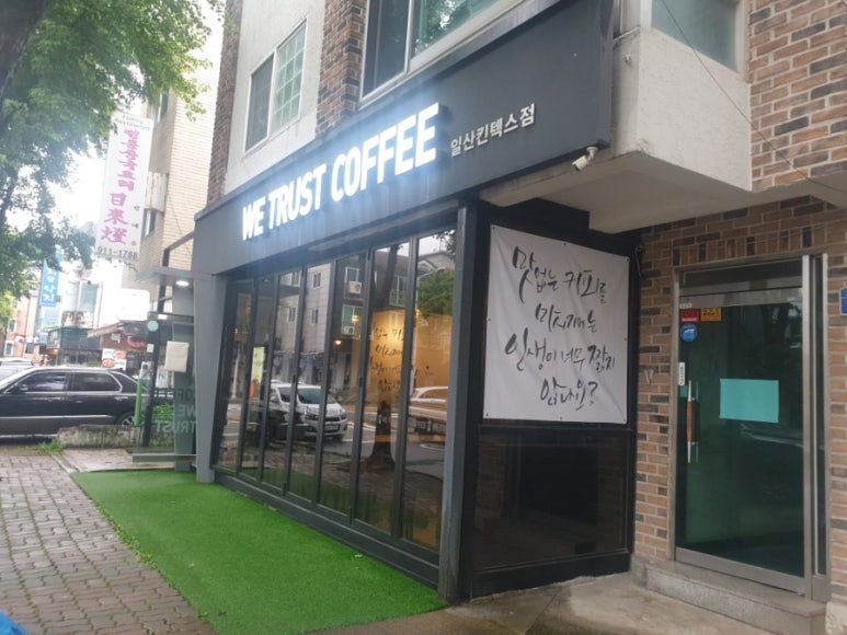 위트러스트커피일산 이미지