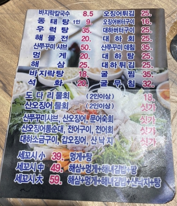 산오징어바지락칼국수 이미지