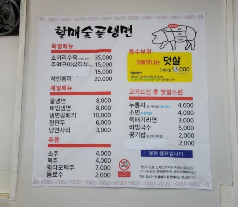 할매숯골냉면 이미지