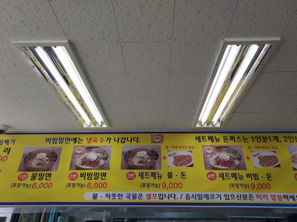 미리벌밀면 이미지