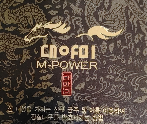 서남해안황칠협동조합 이미지