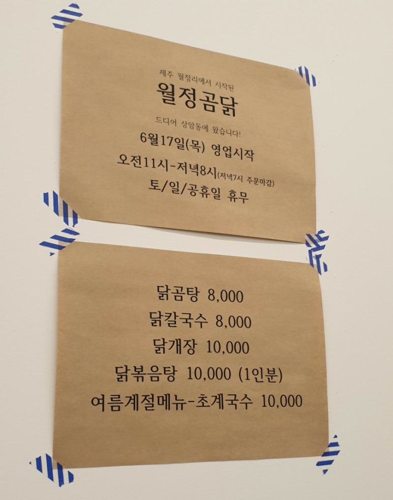 월정곰닭 이미지