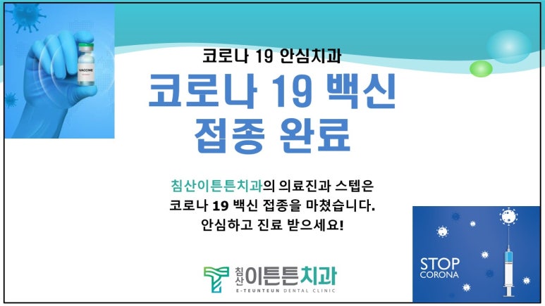 침산이튼튼치과 이미지