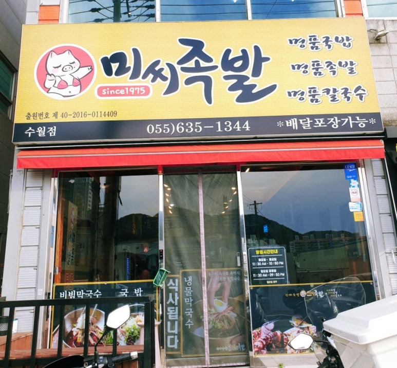 미씨족발 이미지
