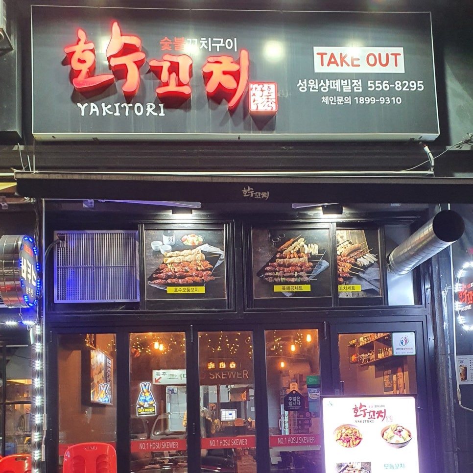 꼬치는맛 이미지