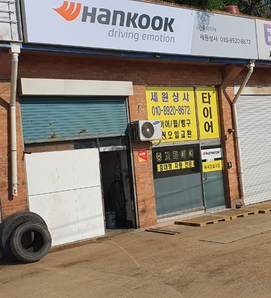 세원상사 이미지