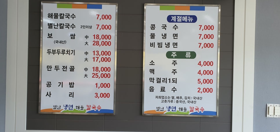 별난해물전골칼국수 이미지