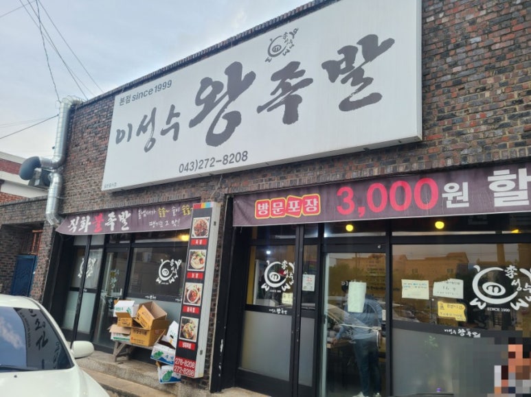 이성수왕족발 이미지