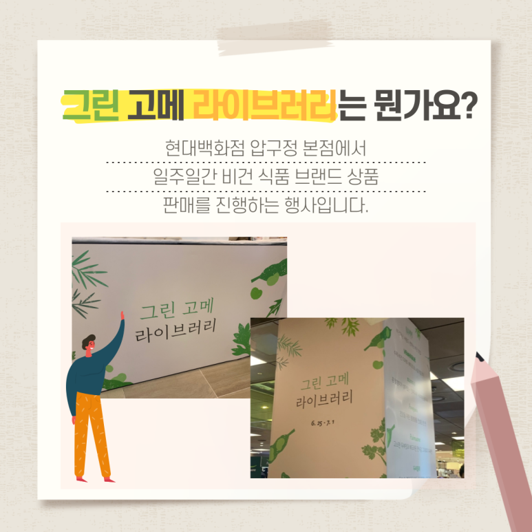 그린고메 이미지