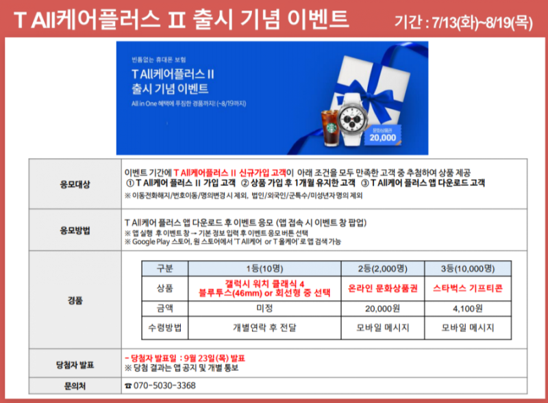 플러스텔레콤 이미지