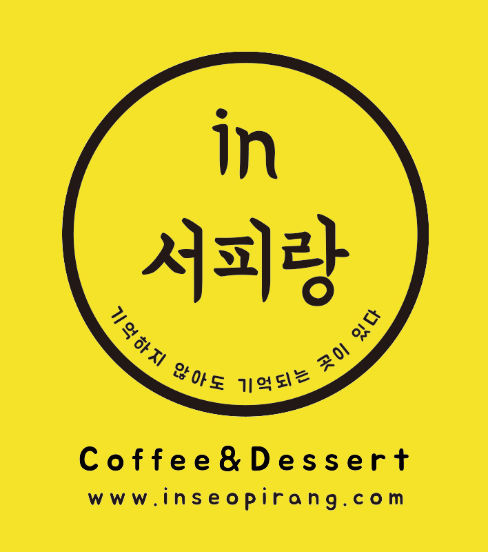 인서피랑 이미지