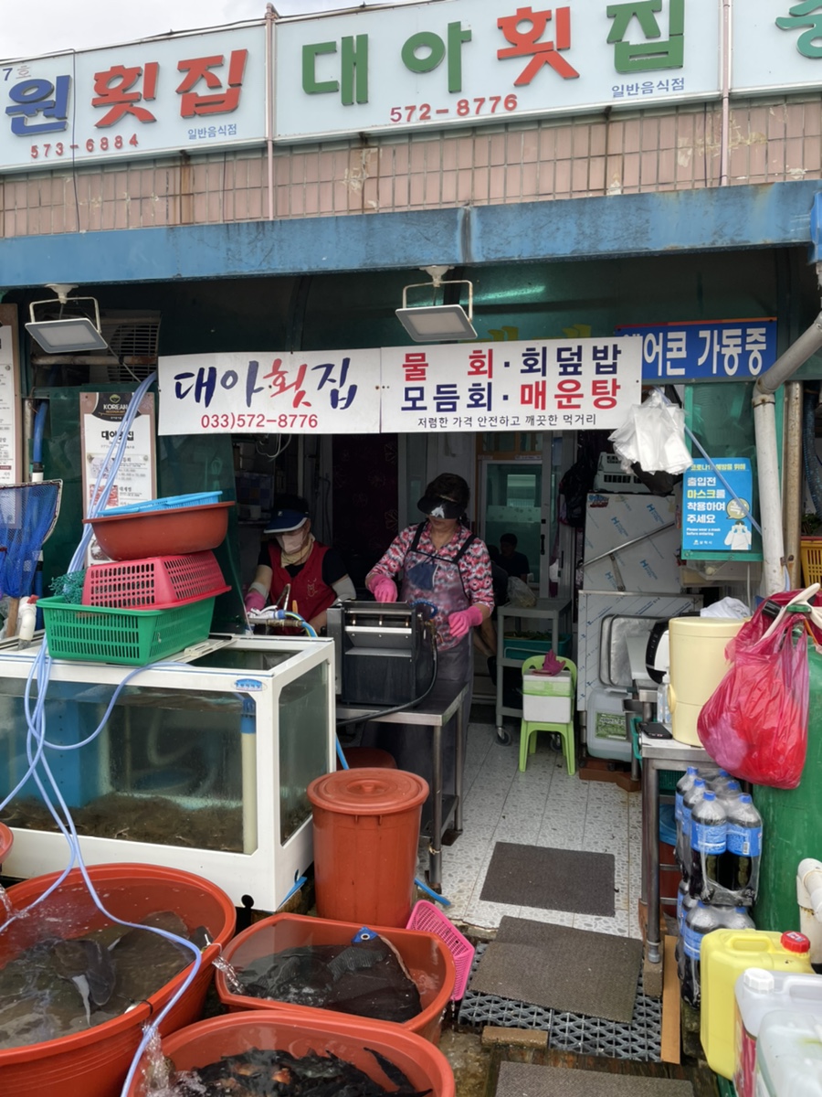 대아횟집 이미지