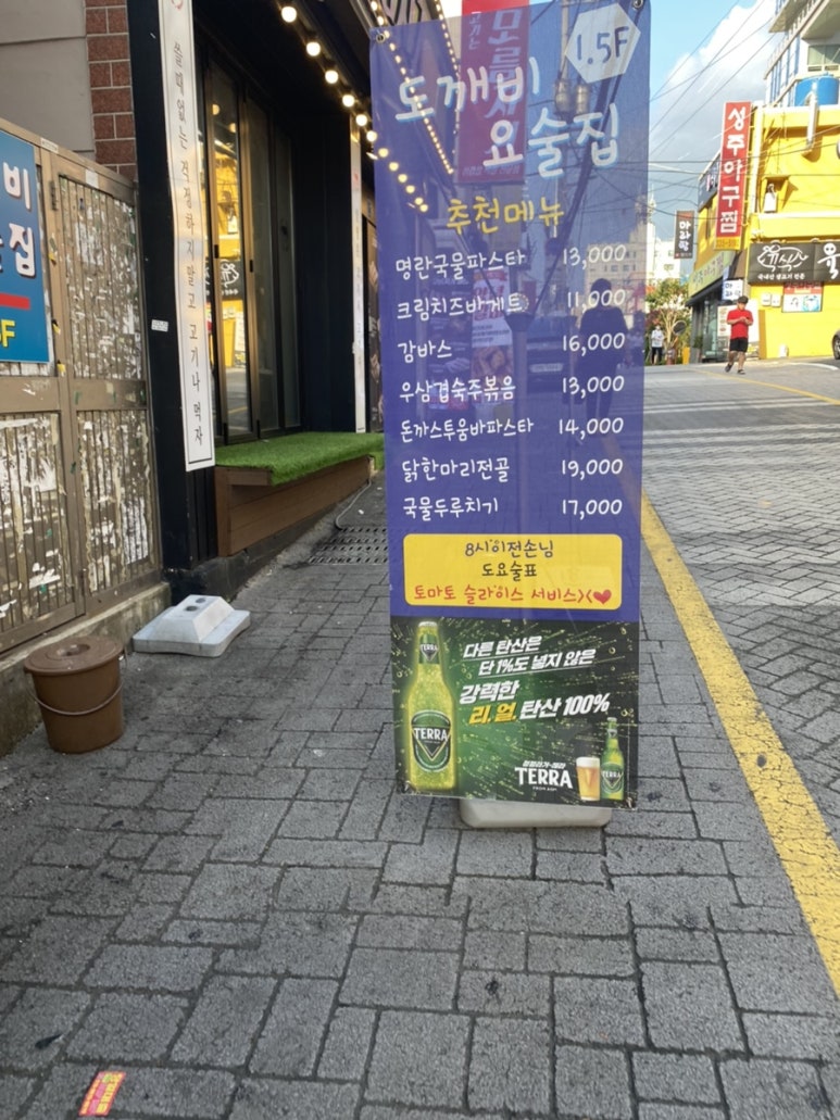 도깨비요술집 이미지