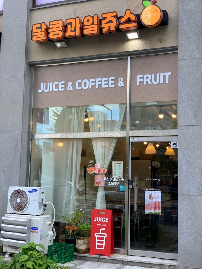 달콩과일쥬스 이미지