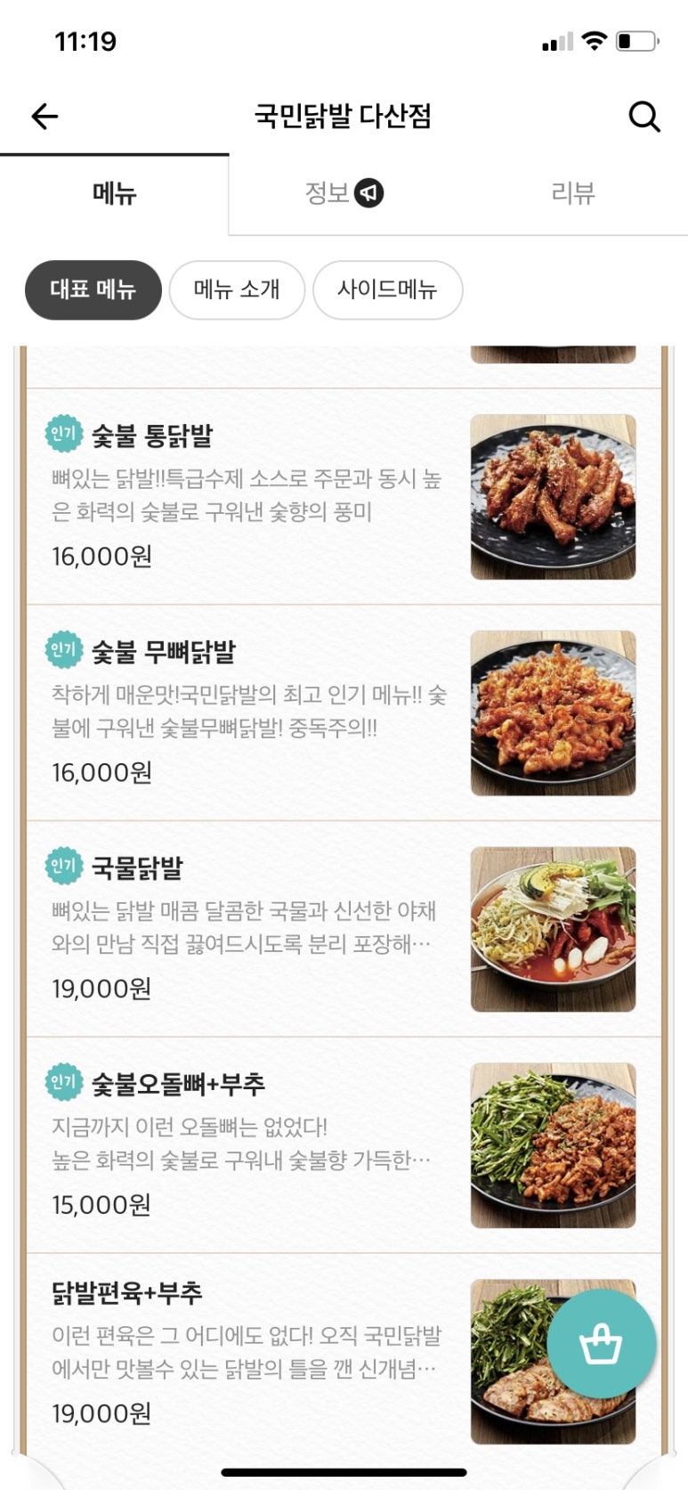 국민닭발 이미지