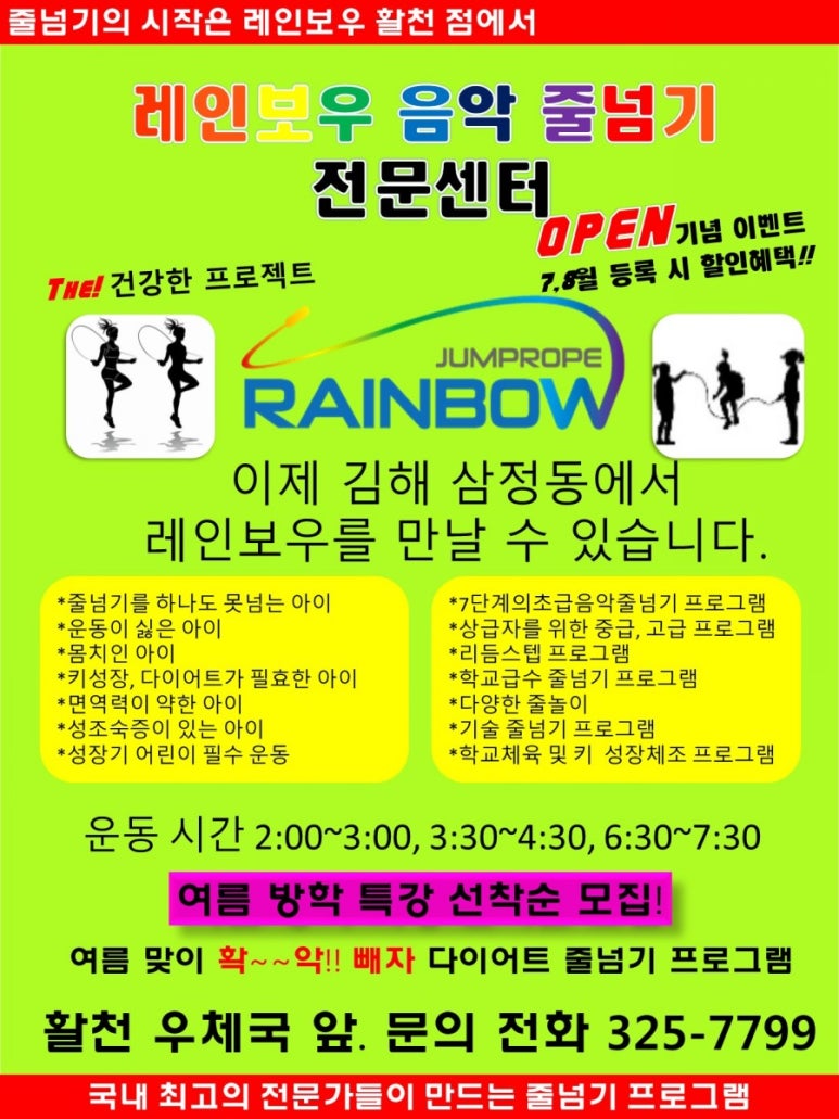 레인보우음악줄넘기 이미지