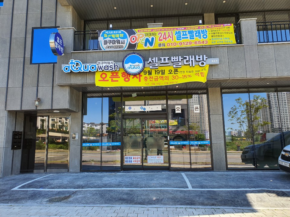 아쿠아워시 이미지
