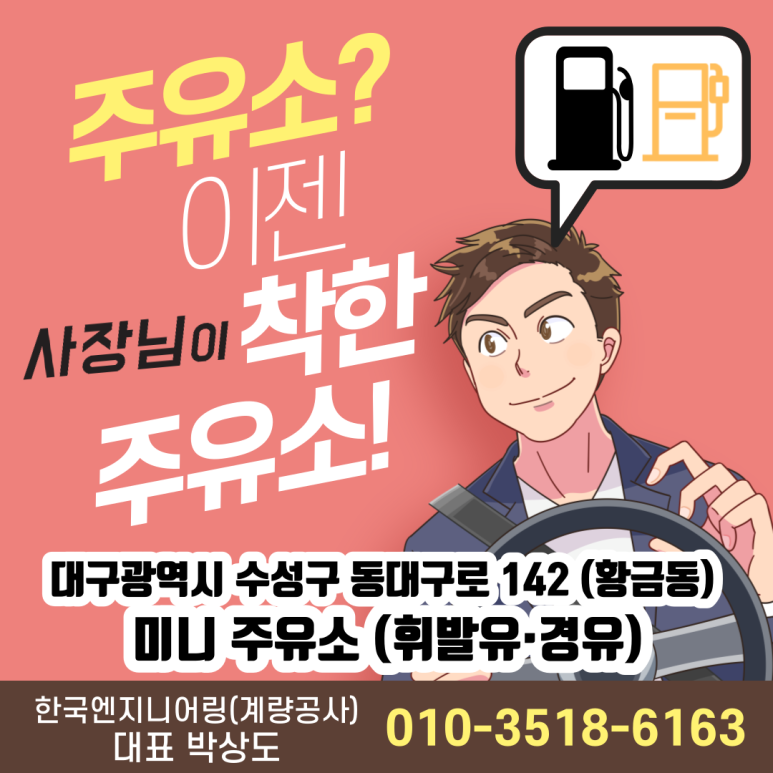 미니주유소 이미지