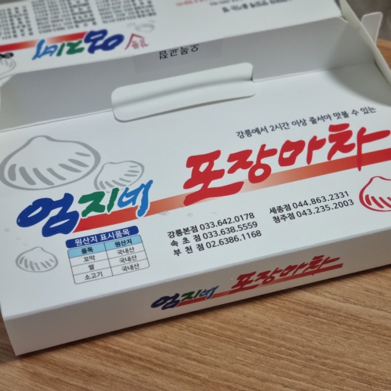강릉엄지네꼬막집 마포점 이미지