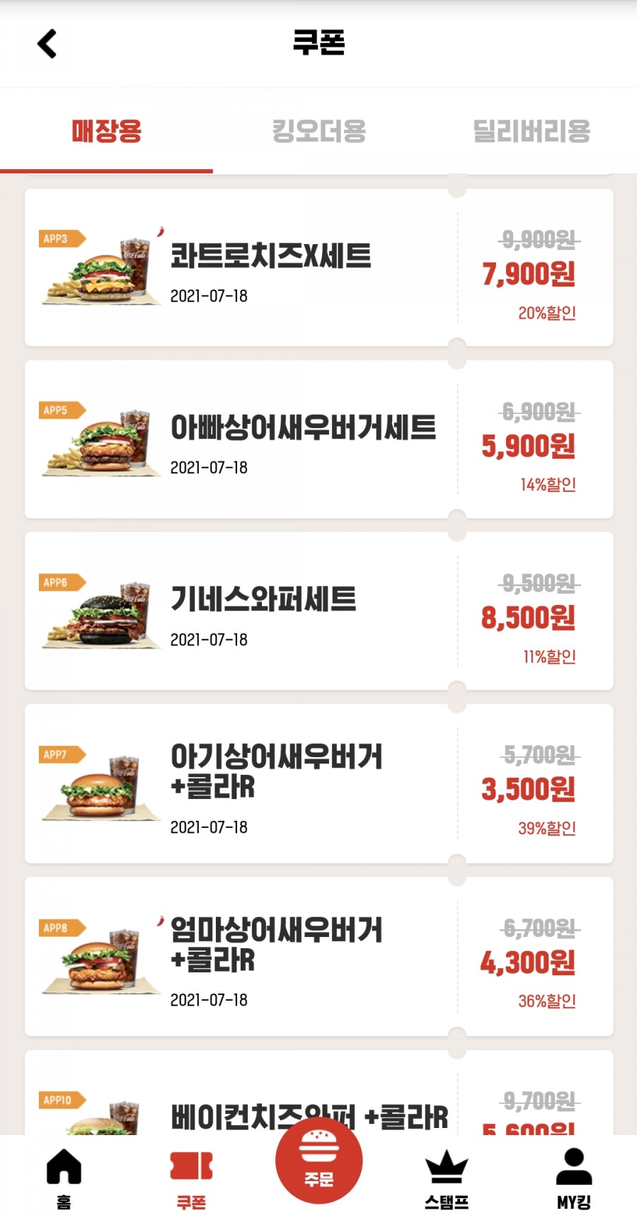 버거킹 부산주례점 이미지