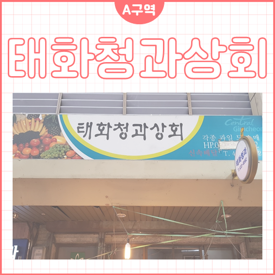 태화청과 이미지