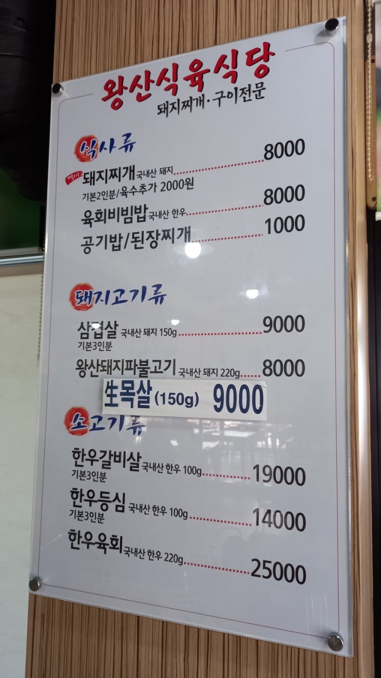 왕산식육식당 이미지