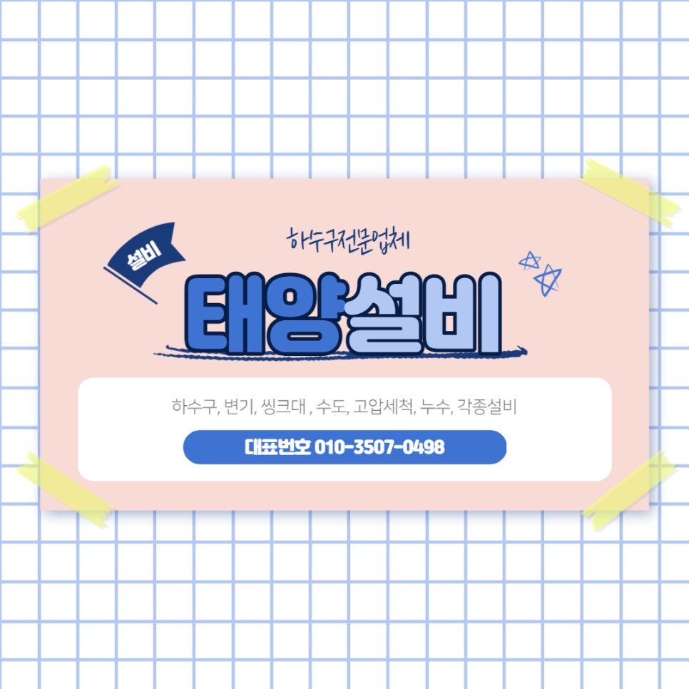 하수구막힘싱크대막힘변기막힘배수구막힘역류뚫음상봉동 이미지