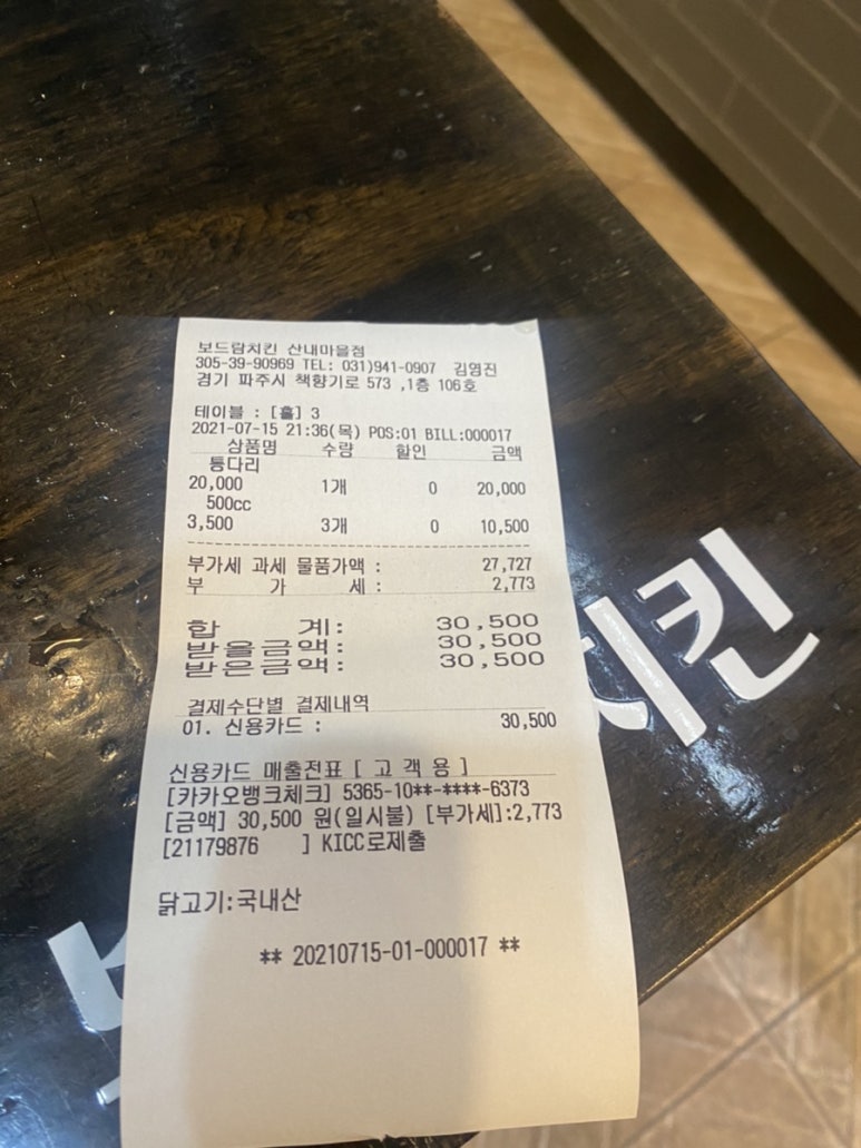 보드람치킨 산내마을점 이미지