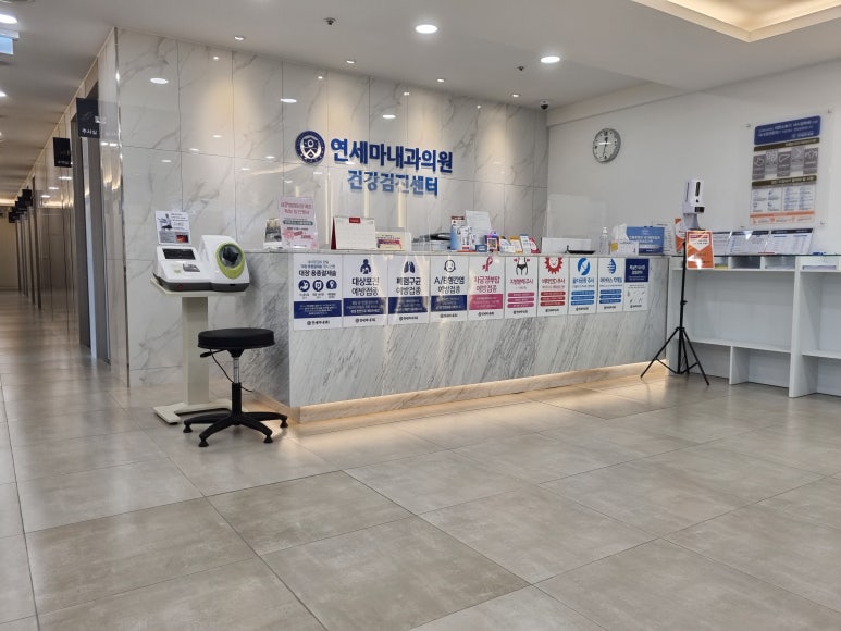 연세마내과의원 이미지