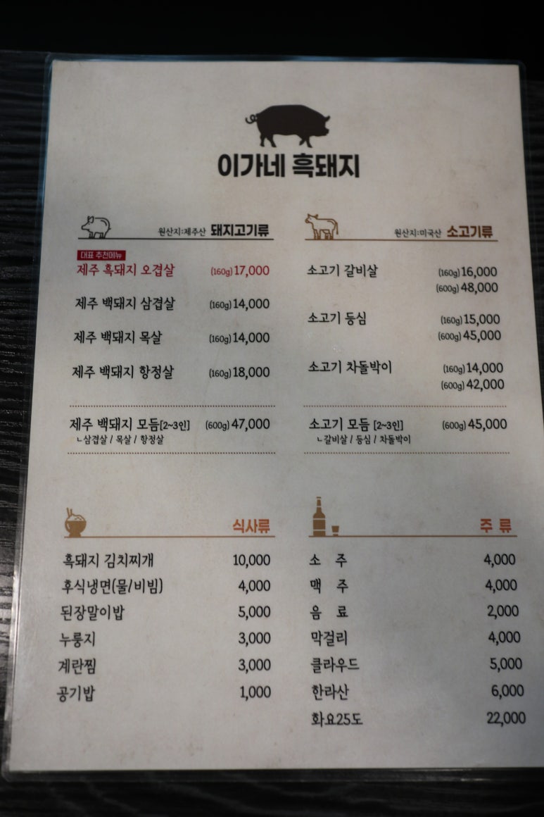 이가네제주오겹살 이미지