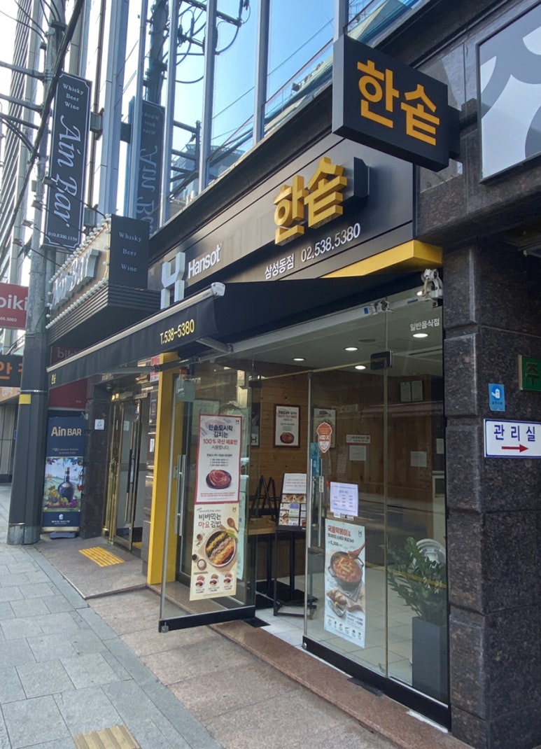 한솥도시락 삼성동점 이미지