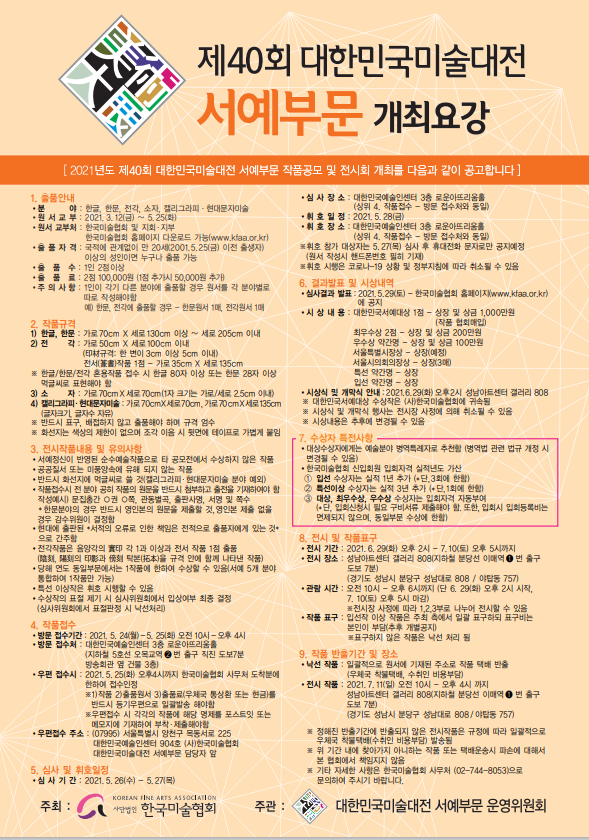 사단법인 한국현대미술협회 이미지