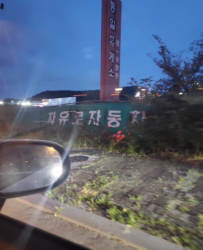 자유로 자동차 극장 2관 이미지