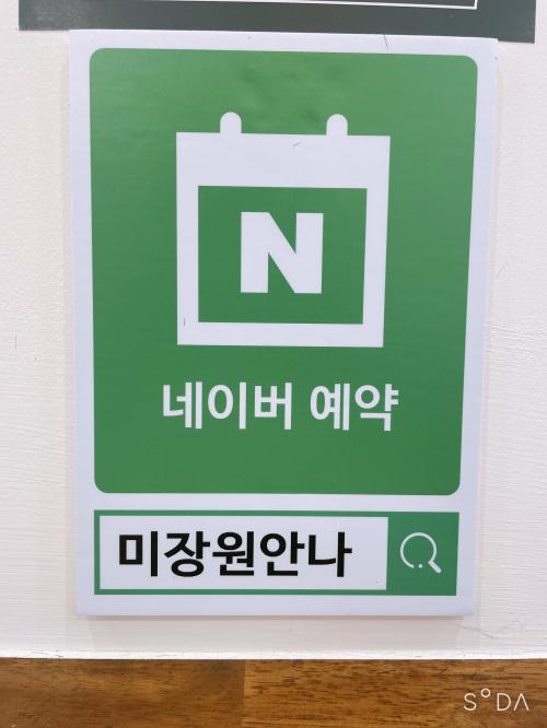 안나미장원 이미지