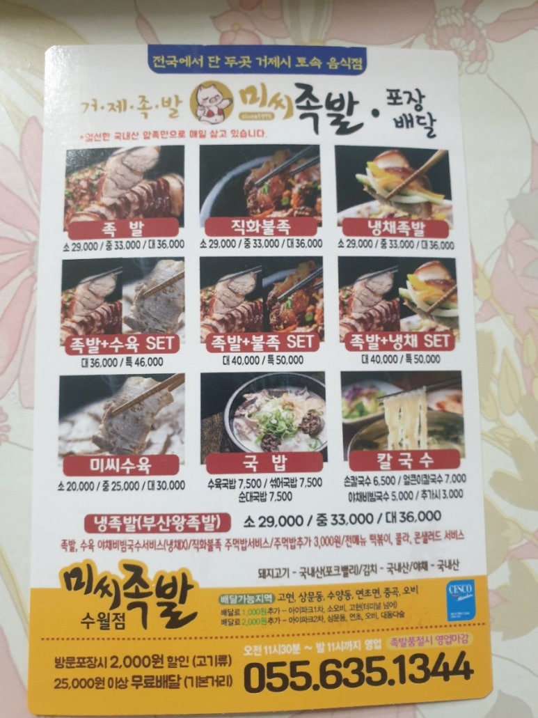 미씨족발 이미지
