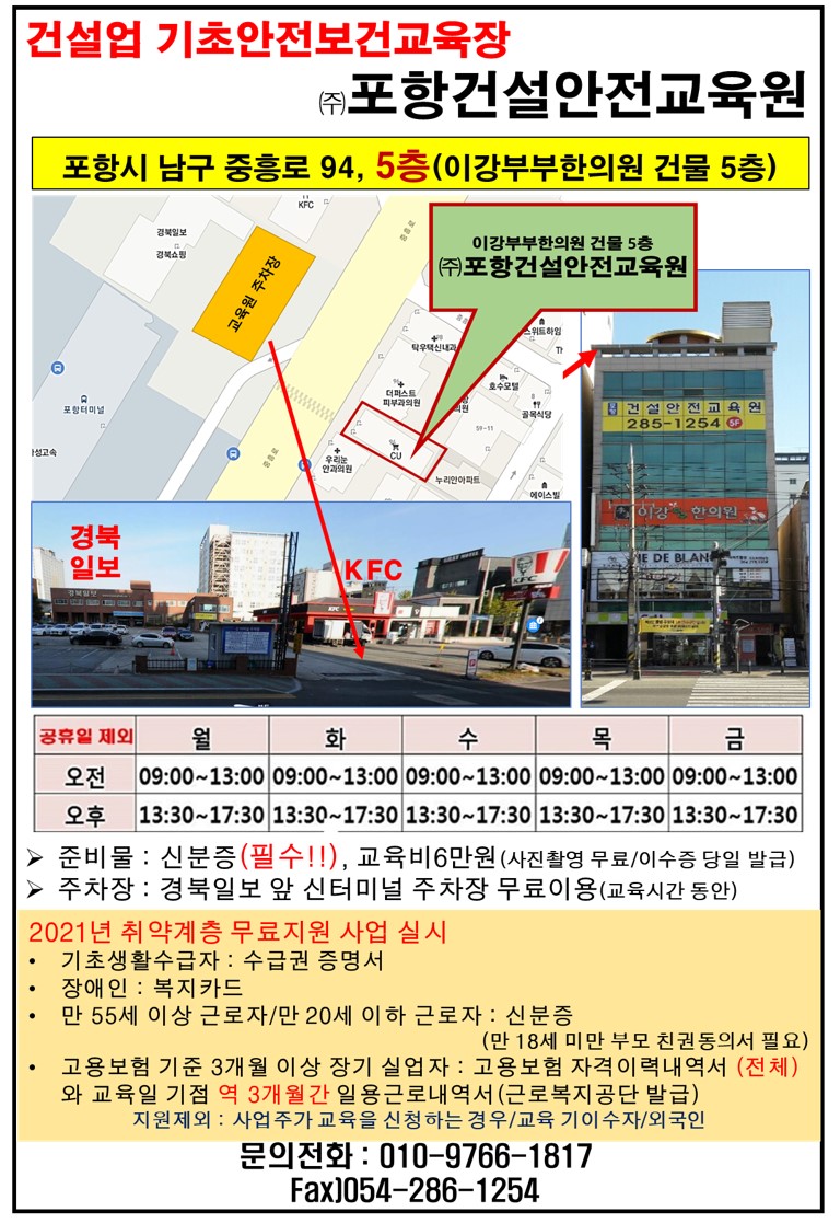 포항건설안전교육원 이미지