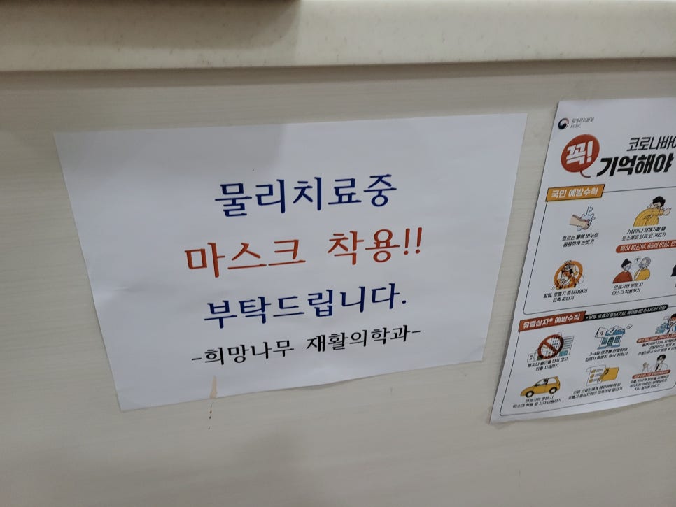 희망나무재활의학과의원 이미지
