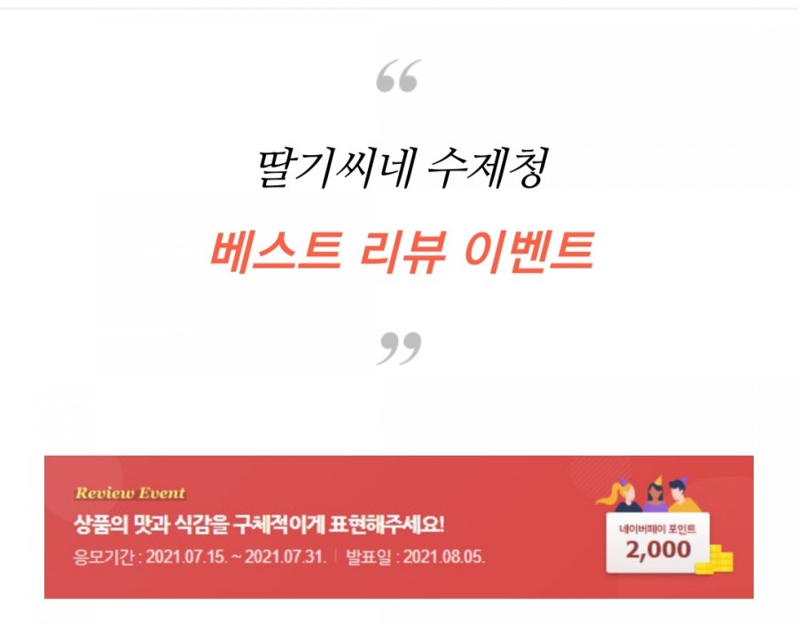 딸기씨네 수제청 이미지
