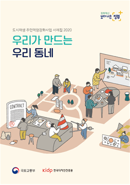 우리가꿈꾸는동네 이미지