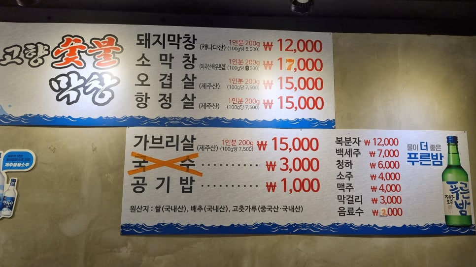 고향숯불막창식당 이미지