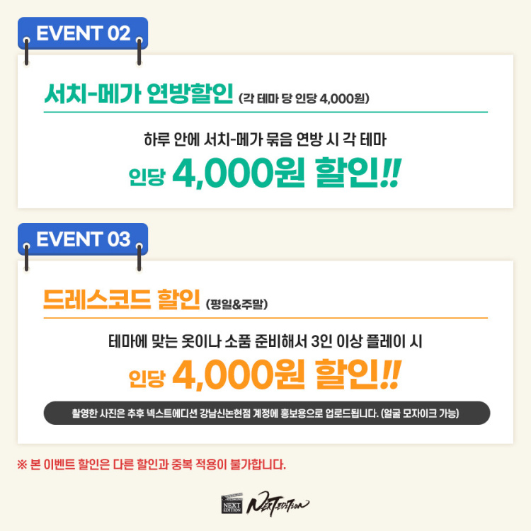 방탈출카페넥스트에디션강남 이미지