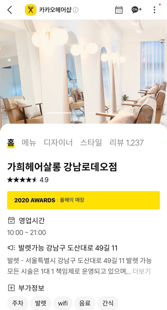 가희 헤어샵 이미지