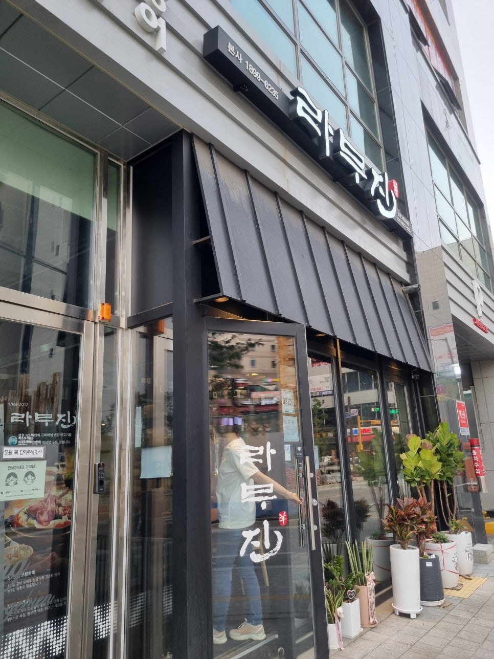라무진 송산그린시티점 이미지