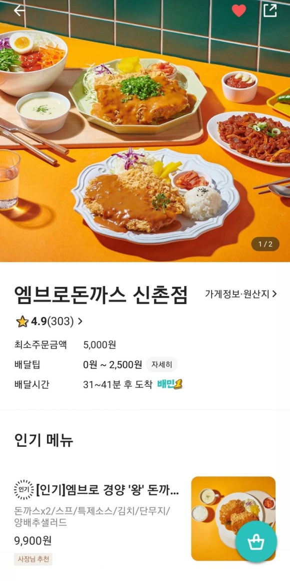 엠브로 돈까스 신촌점 이미지