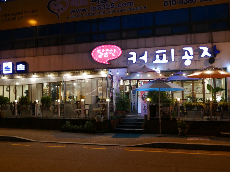 달콤한 커피공장 이미지