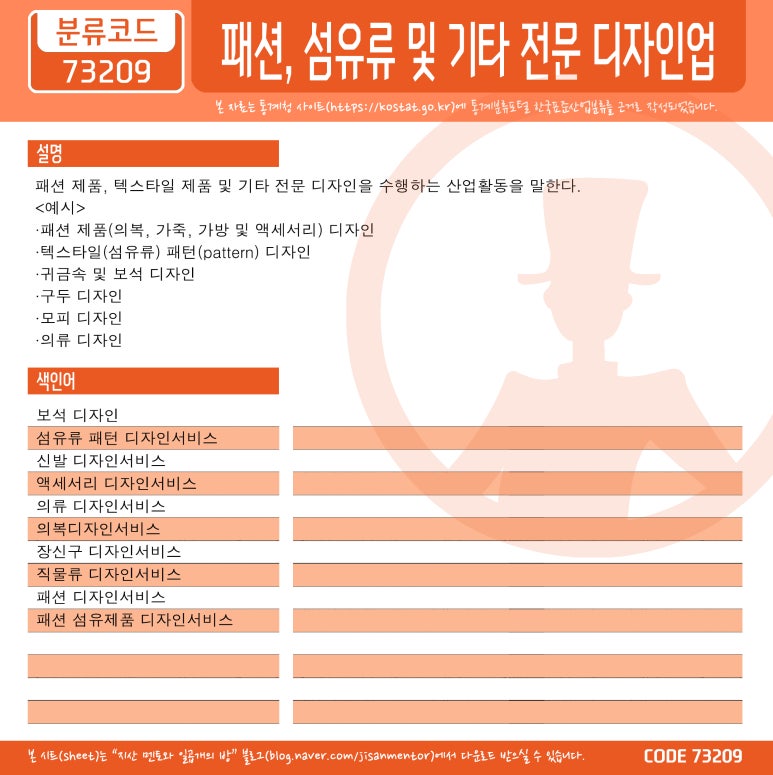 패션/섬유/기타 전문 디자인업 이미지
