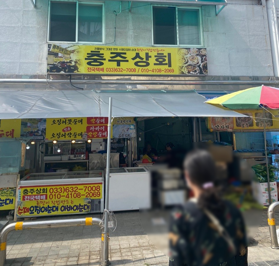 설악산상회 이미지